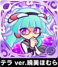 テラ ver.暁美ほむらの画像