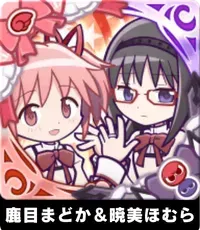 鹿目まどか＆暁美ほむら 魔法少女ver.の画像