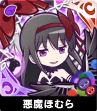 悪魔ほむらの画像