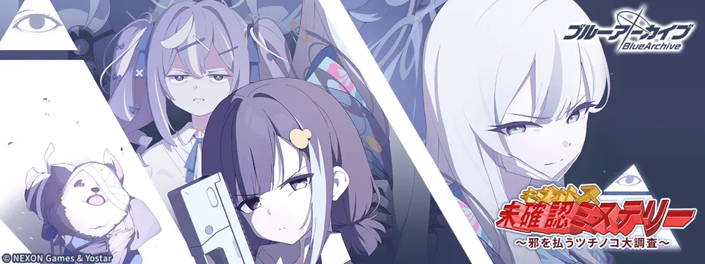 ツチノコイベント