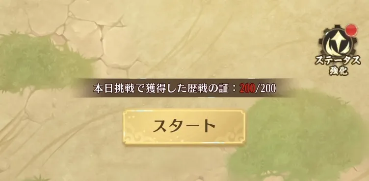 歴戦の証を毎日200個ずつ集めてステータスを強化