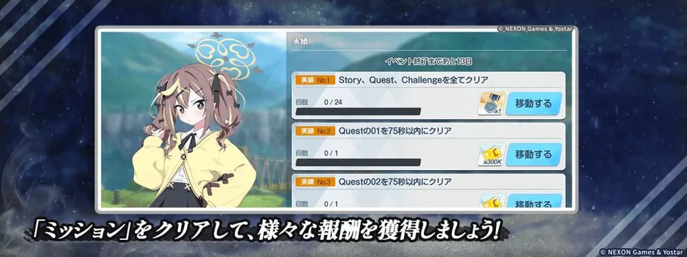 ツチノコイベントミッション