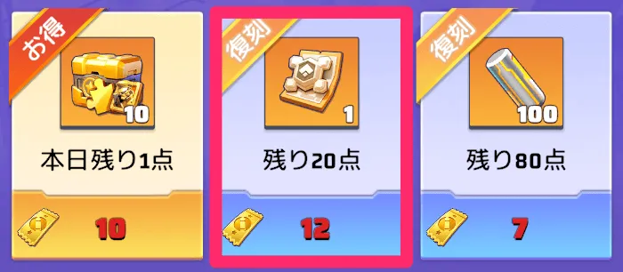 装備レシピ(UR)を交換できる