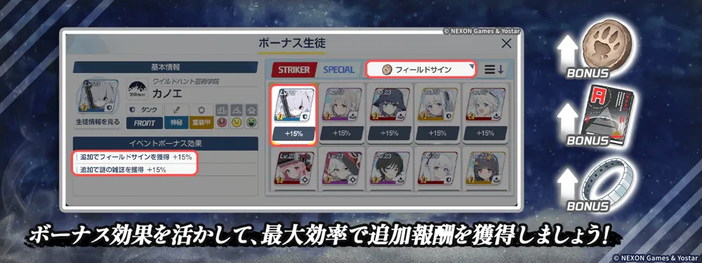 ツチノコイベントボーナスキャラ