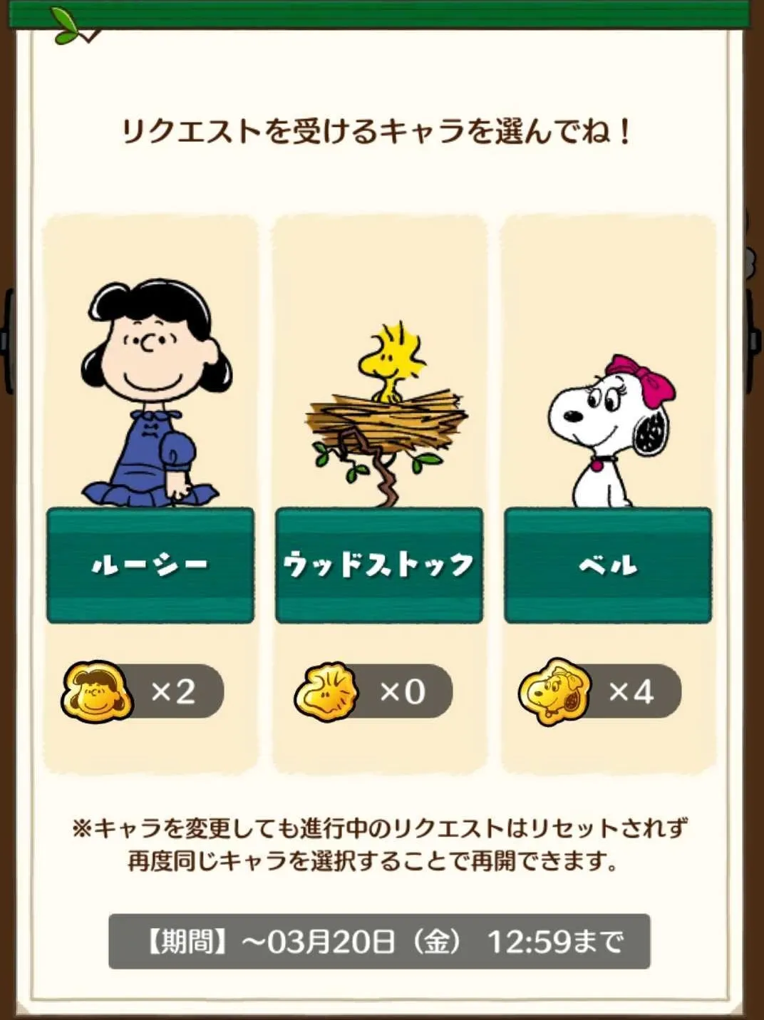リクエストキャラ