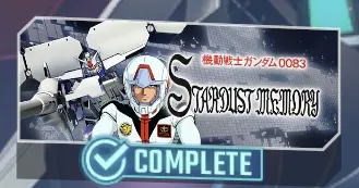 スターダストメモリー