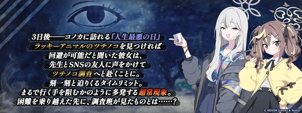 ツチノコイベントあらすじ