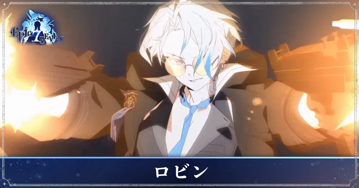 ロビンのアイキャッチ