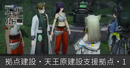 拠点建設・天王原建設支援拠点・1