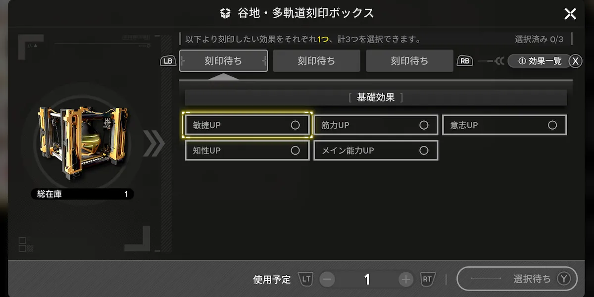 谷地・多軌道刻印ボックス