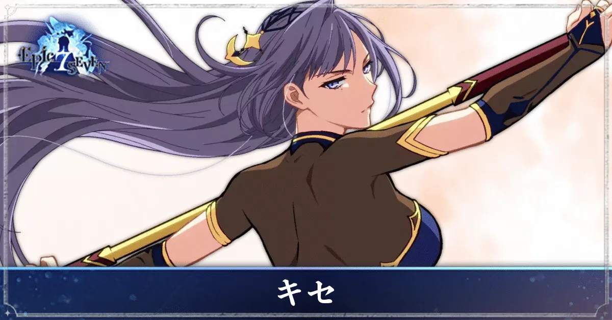 キセのアイキャッチ