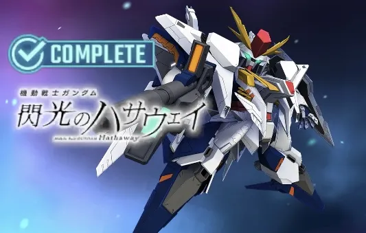 閃光のハサウェイ