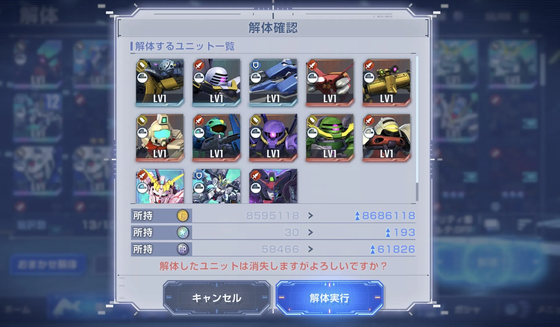 ガチャ限の機体を解体することで入手できる