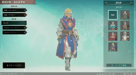 ガーディアン装備