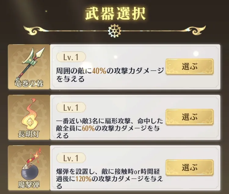 竜巻の戟と長明灯のLvを優先的に上げる