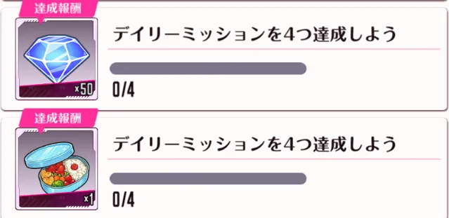 ミッションで入手