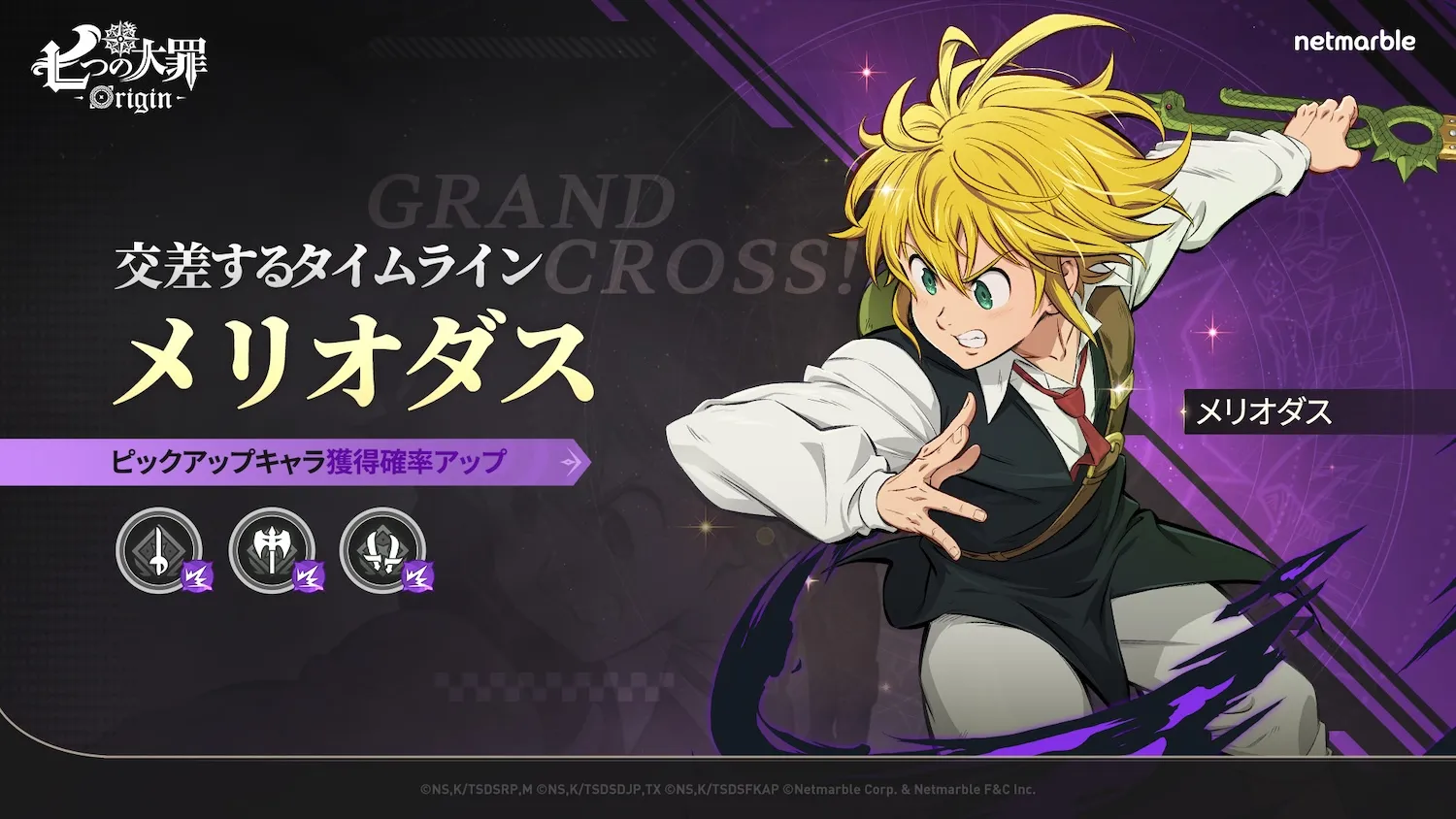 ナナオリ_メリオダスPU