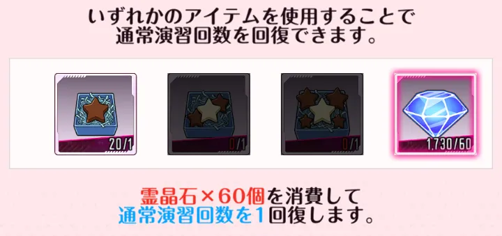 通常演出回数回復