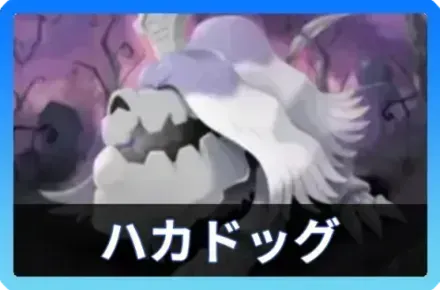 ハカドッグデッキ