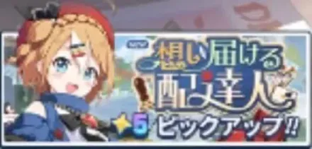 想いを届ける配達人画像