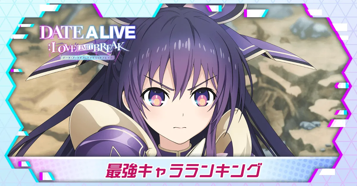 最強キャラバナー