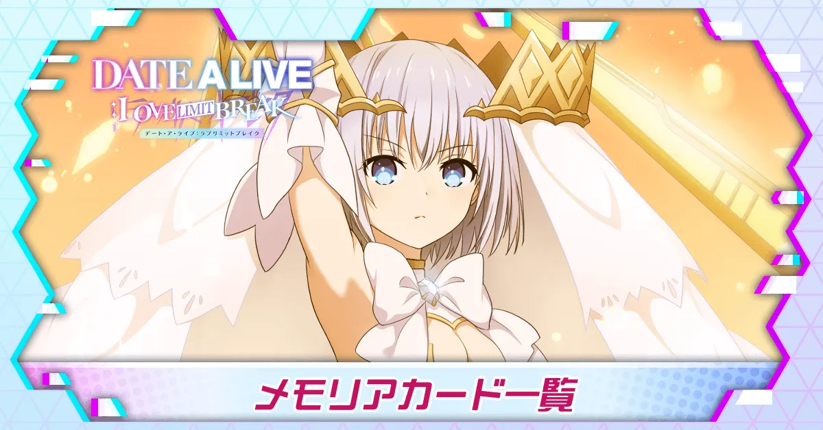 メモリアカード一覧バナー