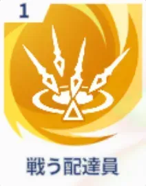 戦う配達員画像