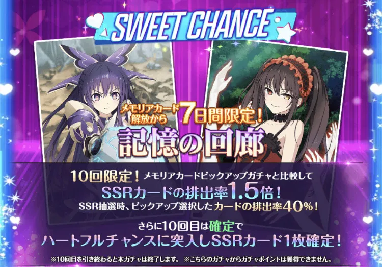 記憶の回廊ガチャ