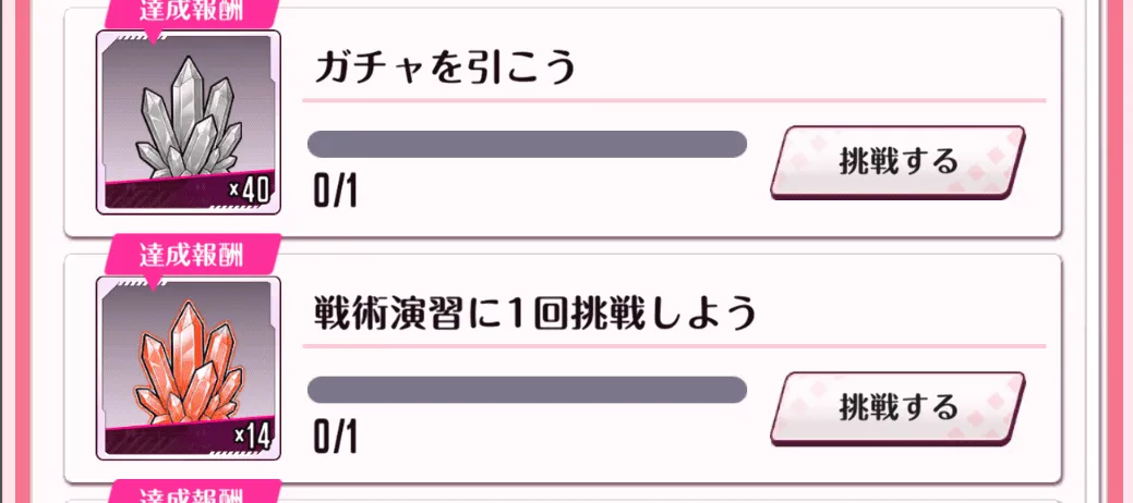デイリーミッションで素材を入手可能
