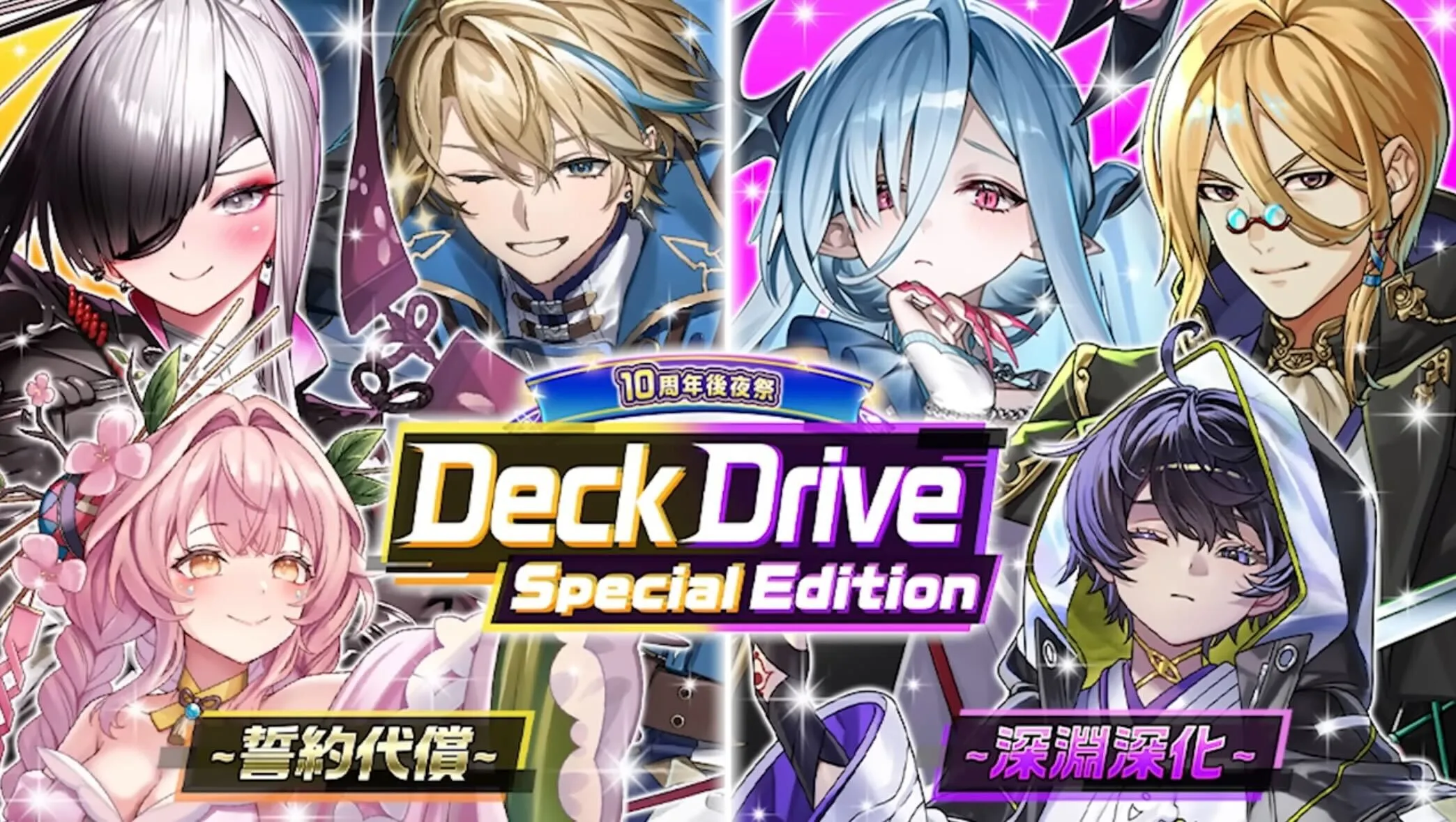 デッキドライブ