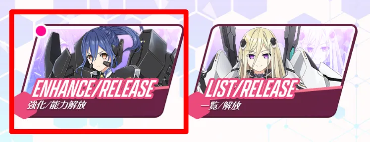 強化能力解放赤囲い