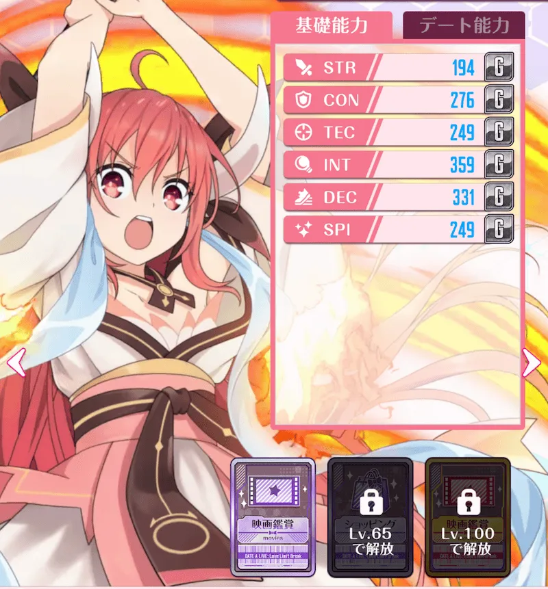 キャラを強化しよう