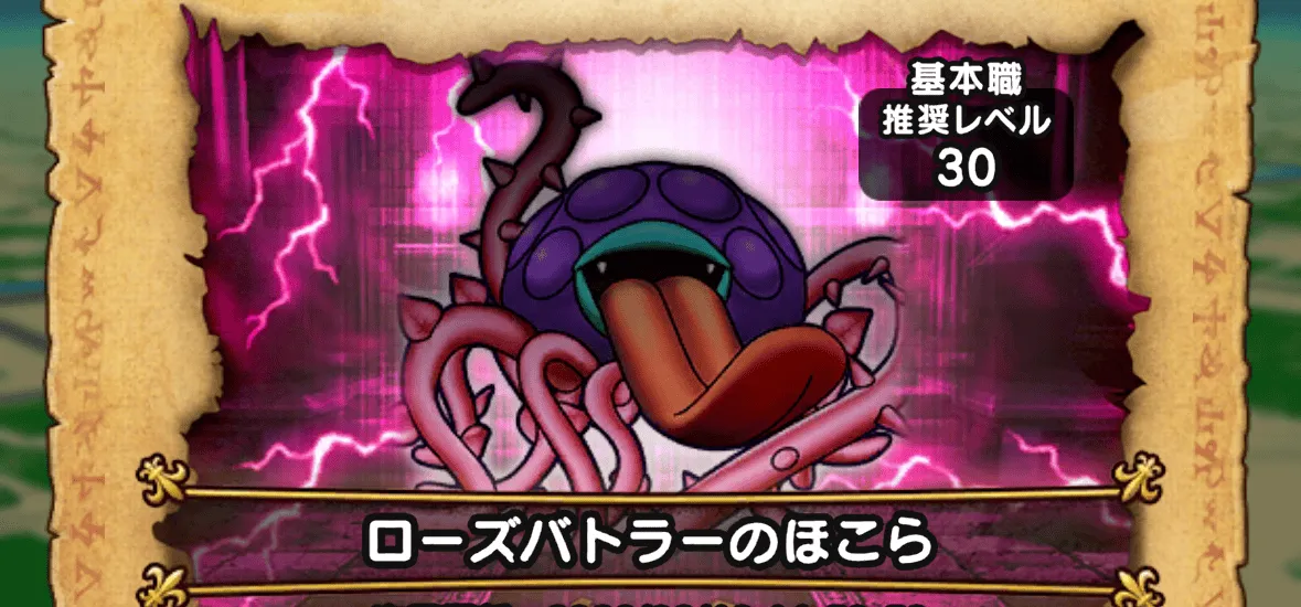 ローズバトラーが登場