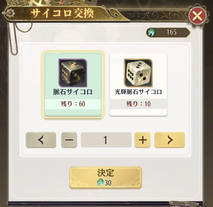 デイリー任務の活躍度を使って累積活躍度で交換