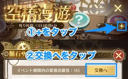 脈石サイコロの活躍度を使った交換手順