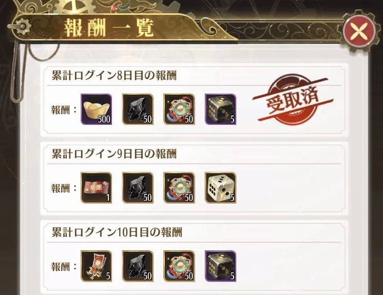 イベント限定ログボ「帰途」で入手