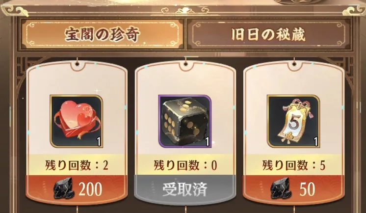 イベント交換所「銅雀宝閣」で脈石と交換