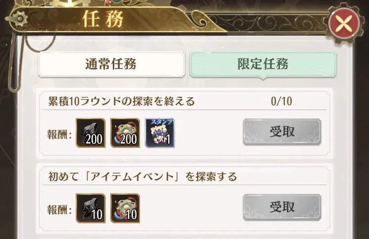 限定任務を進めて脈石や守護の佩玉を集める