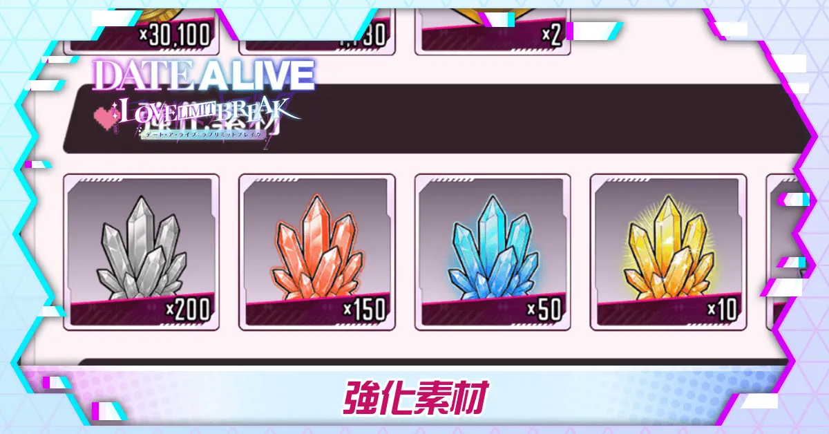 強化素材アイキャッチ