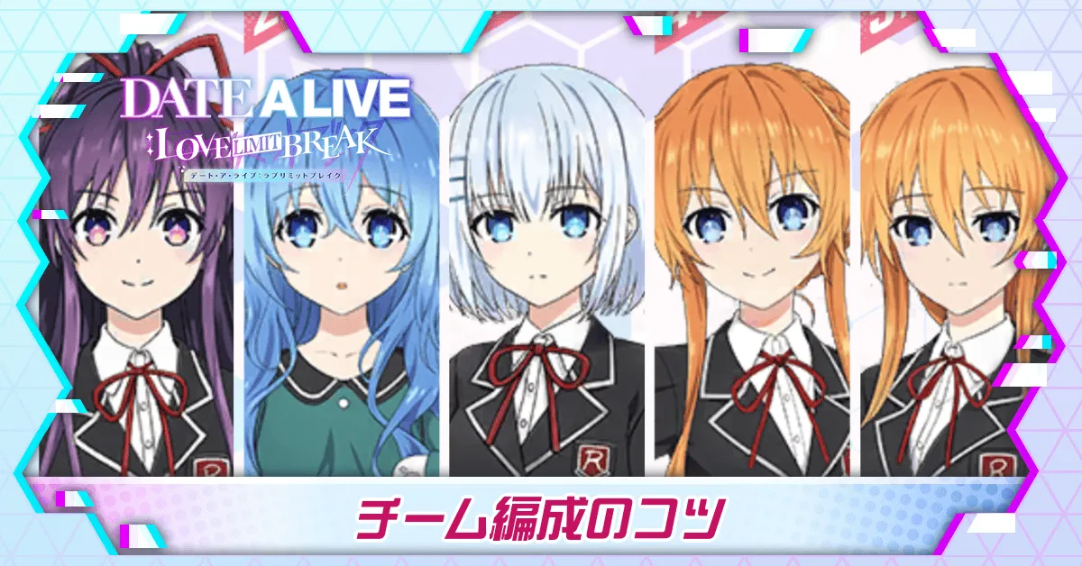 チーム編成アイキャッチ
