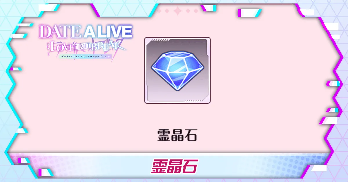 霊晶石アイキャッチ