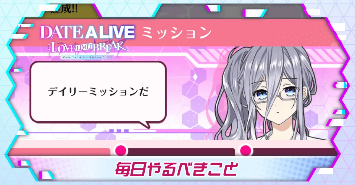 毎日やるべきことアイキャッチ