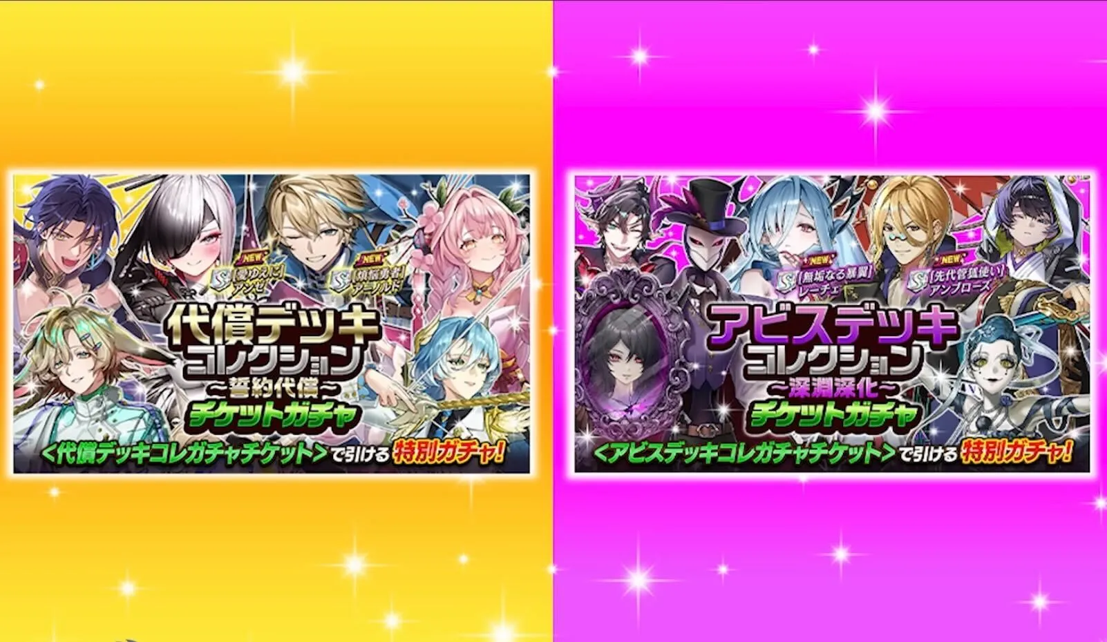 無料10連チケットガチャ