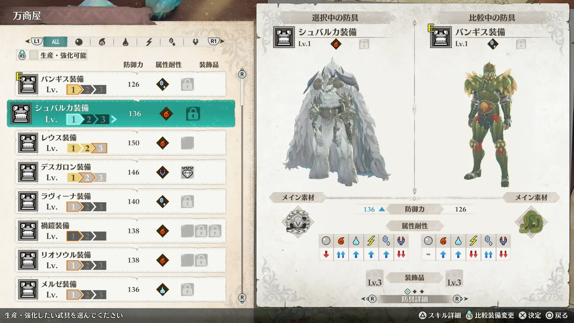 氷耐性装備で氷属性を軽減する