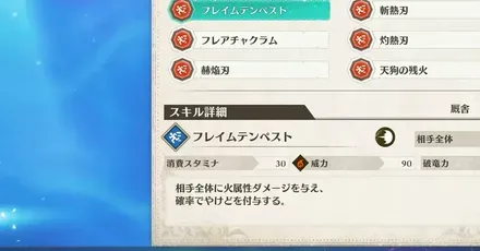 モンスタースキル