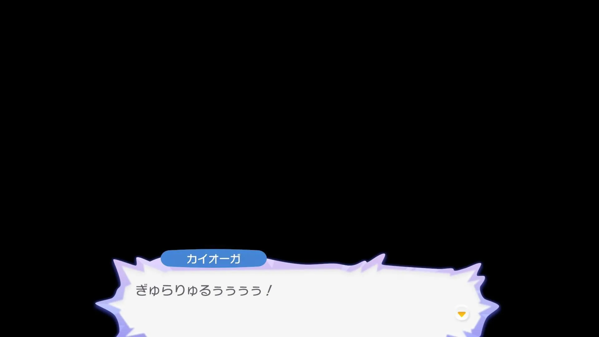 カイオーガの鳴き声