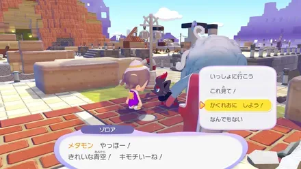 ゾロアに話しかけてかくれおにを遊ぶ