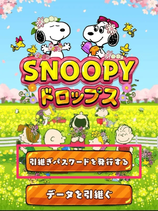 パスワードを発行