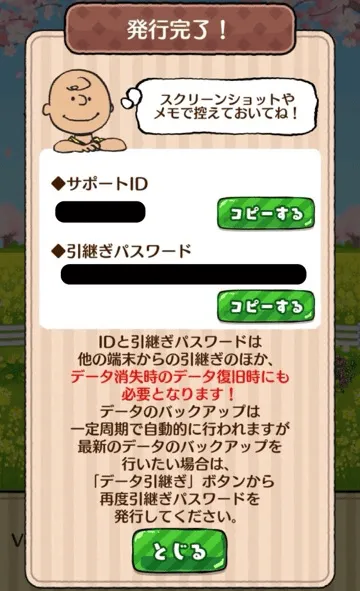 引き継ぎパス