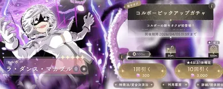 コルボーガチャのサムネイル